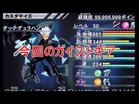 【ガイストギア紹介】ダーク・デュラハン【ガイストクラッシャーゴッド】