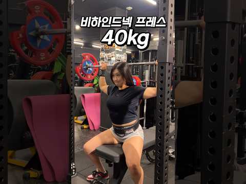 UFC입고 비하인드넥프레스 40kg 도전🔥#어깨운동 #헬스녀 #폴타혼타스