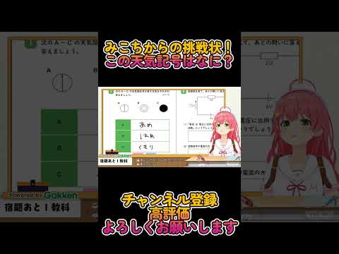 【さくらみこ】みこちからのクイズ！この天気記号はなに？　#shorts #ホロライブ切り抜き