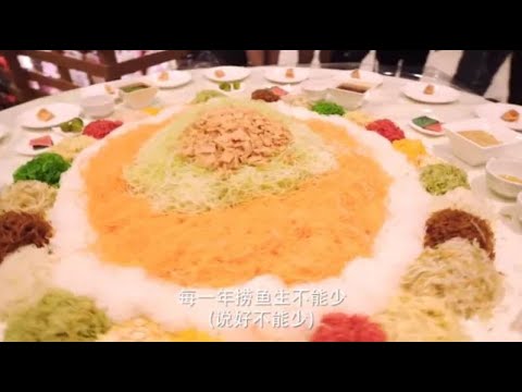 Chinese New Year Song – The Lo Hei Song MV Version 新年歌 – 捞鱼生 MV 版