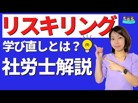 気になるワード「リスキリング」をわかりやすく解説｜具体的にはどういう意味？リカレントの違いは？