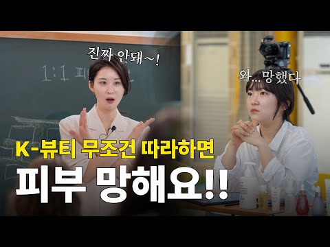 진짜 유익한 K뷰티😲하나부터 열까지 다 피부를 위한 잔소리 | 디마프가 간다 1화