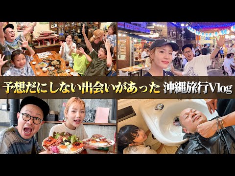 【まさかの出会いが…】沖縄旅行Vlogを撮っていたら嬉しい出会いがありました