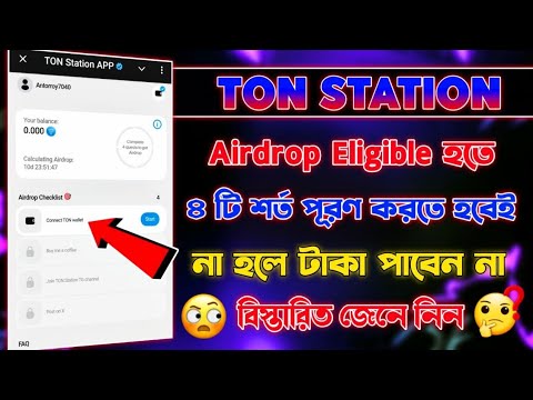 Ton Station Airdrop Eligible Criteria | Ton Station Listing Date | Ton Station Ton Transaction