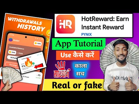 hot reward app kya hai kaise use kare || hot reward app real or fake || hot reward app withdrawal