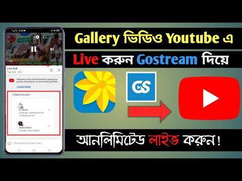 gostream live youtube || gostream facebook page live || gostream unlimited live free || Bangla