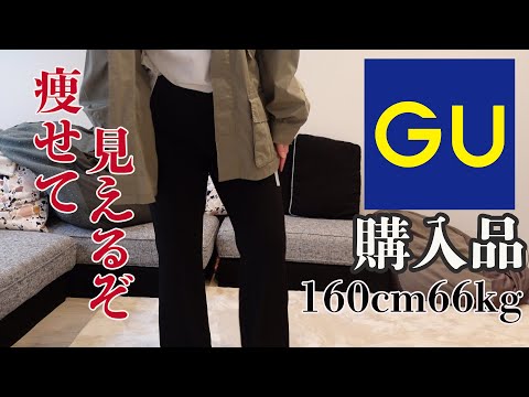 【GU購入品】GUのスラックスめっちゃよくね？