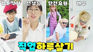 직업 정해서 하루를 살아봤습니다! 어떤 직업이 가장 재미있을까요? 직업 하루살기 24시간 가족 일상 챌린지(feat. 레고프렌즈 드림 아카데미)ㅣ토깽이네