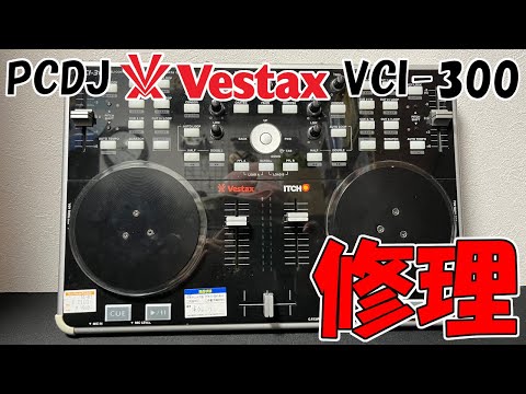 【PCDJ】スクラッチの反応が悪いジャンクVCI-300の分解修理！