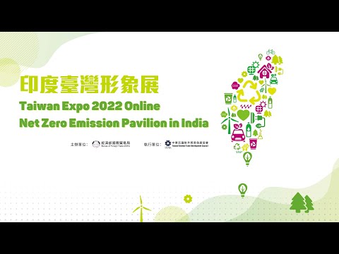 Taiwan Expo 2022 Online Net Zero Emission Pavilion in India