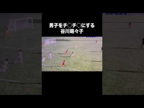 谷川萌々子の小学生時代がヤバすぎる。#サッカー