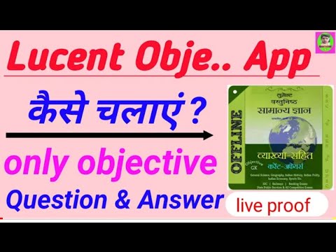 LUCENT GK QUIZ ||LUCENT OBJECTIVES IN HINDI || Offline GK Quizzes || 77 Apk