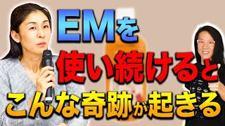 【EMで開運】掃除するだけでイヤシロチ化　身体に優しいEMの効果を解説