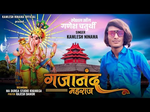 गजानद गायक कलाकार कमलेश निनामा गांव लालपुरा   kamlesh ninama