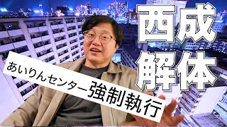 【西成】あいりんセンターがゴミだらけになってしまった理由を解説します