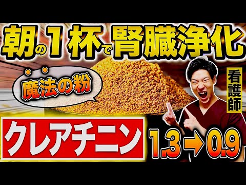 【つらい食事制限とはもうサヨナラ？】SNSで話題の「魔法の粉」で腎臓を簡単ケア！