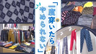 じめじめした梅雨や夏場でも履きやすい「もんぺ」久留米絣の織元が集結し１５００本を販売