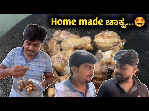 Chicken ಚಾಕ್ನ ಹೇಗಿದೆ ನೋಡಿ 😋 | ಹೇಮು ಅಡಿಗೆ ಅಂದ್ರೆ ಭಯ ನಂಗೆ..😂 | Likhith Shetty Vlogs