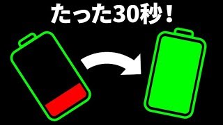 スマホをできるだけ早く充電する方法