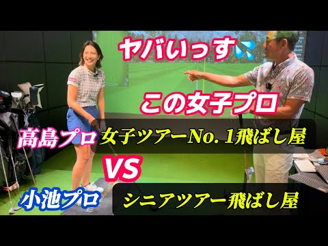 【※高島プロ激飛び】コツは腕の使い方と左足の蹴り