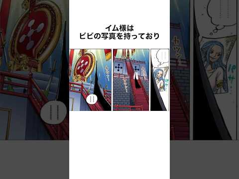 【驚愕！】実は◯◯に備えていた？アラバスタ王国に関する面白い雑学#ワンピース#雑学#shorts