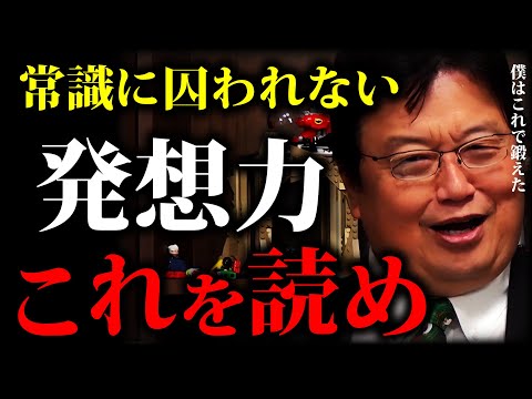 「時代の先を見通す力」常識に囚われない発想法「日本が新しい物を作り出せない原因」「評価経済社会」「斗司夫のバイブル」「SF小説を読め」【岡田斗司夫切り抜き 】