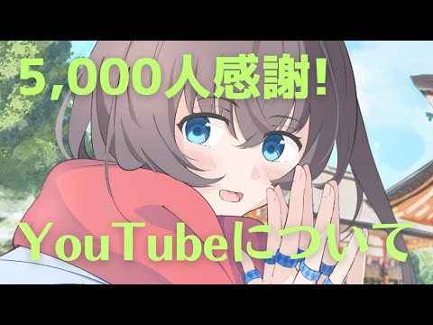 【5,000人感謝記念!】イラストでYoutubeを伸ばす方法