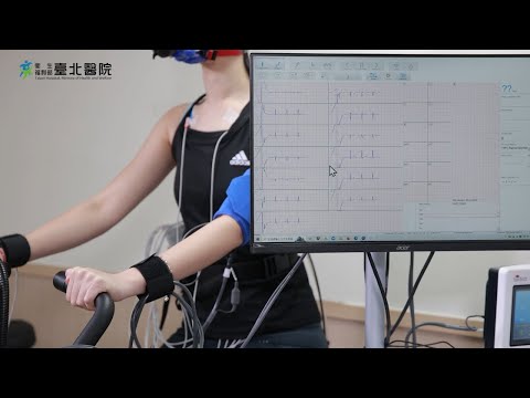 【臺北醫院】什麼是運動心肺功能測試 ？What is Cardiopulmonary Exercise Testing