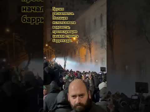 Грузия. 29.11.2024