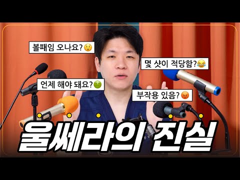 울쎄라 받으면 볼패임 생긴다?! 하이푸(HIFU) 장비에 대한 오해와 진실, 피부과 전문의가 알려드립니다