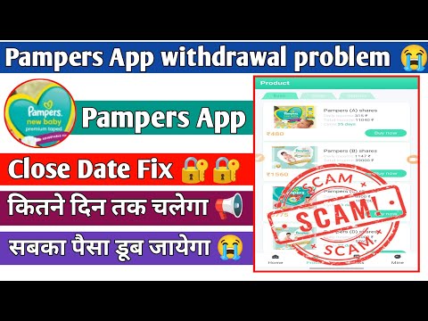 Pampers Earning App New update|| Close Date fix 🔐📢|| withdrawal problem 😭|| जल्दी अपना पैसा निकालो 📢