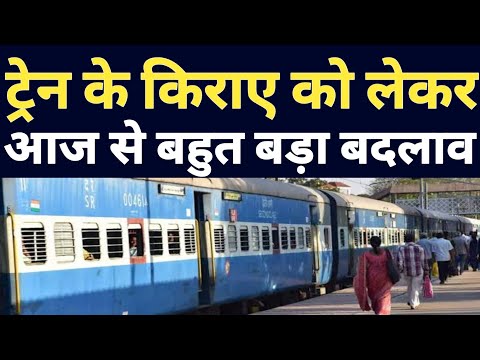 Indian Railway Train Ticket Booking Fare Latest Update ! Minimum Passenger Train Fare In 10 Rupees !