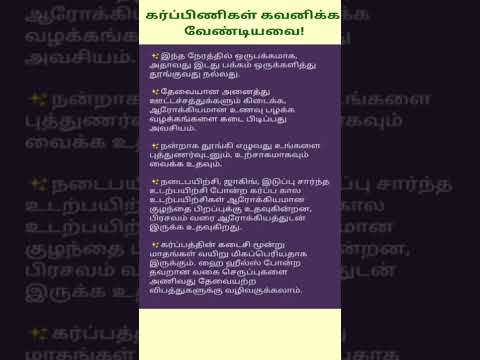 கர்ப்பிணிகள் கடைசி மூன்று மாதங்கள் கவனிக்க வேண்டியவை | tips for last trimester of pregnancy #shorts