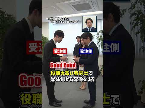 【名刺交換】複数で交換し合う場合【ビジネスマナー】 #Shorts