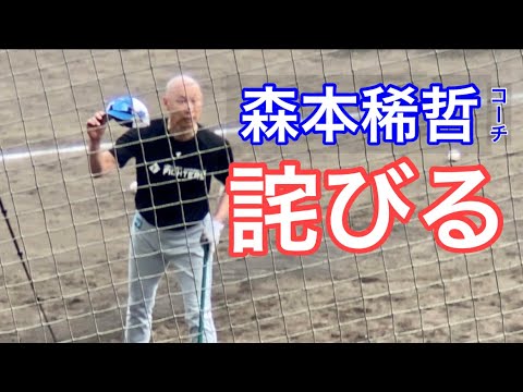 キャッチャーフライノックを内野席にぶち込み詫びる森本稀哲コーチ