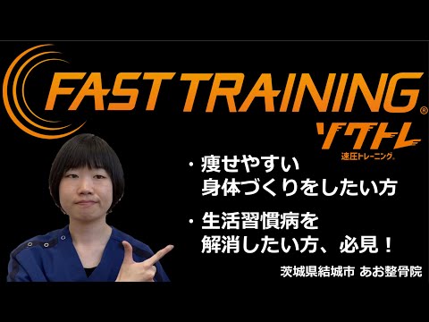 【トレーニング】短時間でめちゃめちゃ効く新しいトレーニングマシンが仲間入り！｜茨城県結城市 あお整骨院