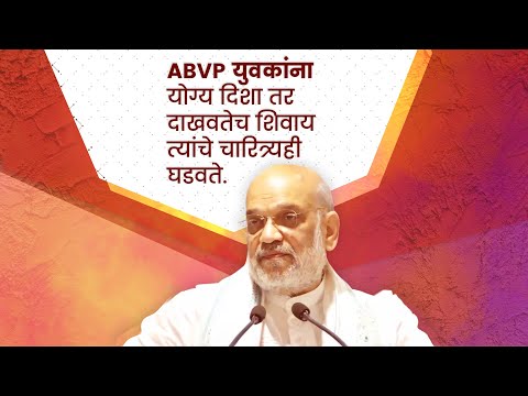 ABVP युवकांचे व्यक्तिमत्व घडवत आहे