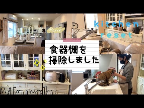 【小学生中学生ママ】休日の家事動画🧹食器棚の掃除しました✨キッチンリセット/お片付け/掃除機