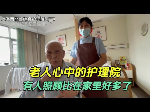 This nursing home in northwest Shanghai has been well received by the elderly and is satisfactory i