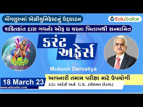 18 March 2023 Current Affairs in Gujarati By EduSafar