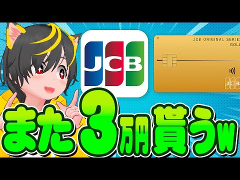 👺👺キャンペーン🥁JCBカードゴールド🍊アップグレードで年会費無料+30000円w💡ポイ活おすすめ クレジットカード クレカ積立即売り リボ攻略