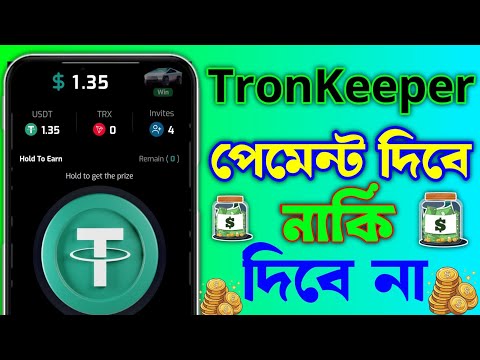 Tronkeeper কখন পেমেন্ট দিবে | Tronkeeper Real or Fake | Earning Ease