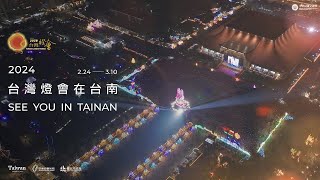 2023台灣燈會在台北精彩回顧(3分鐘) A Look Back at the Spectacular 2023 Lantern Festival in Taipei