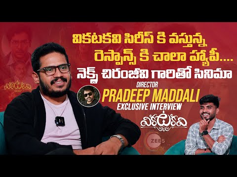 #Vikkatakavi Director Pradeep Maddali Exclusive Interview | Chiranjeevi | Puri Jagannadh | Manastars