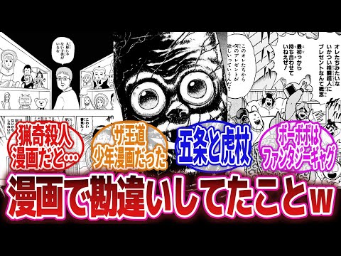 【漫画】「勘違いした漫画やアニメの描写を教えて！」に対するネットの反応集