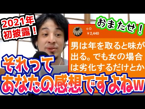 【超神回！】2021年でも炸裂！理不尽なスパチャ内容に、伝家の宝刀を抜くひろゆき【切り抜き/論破】