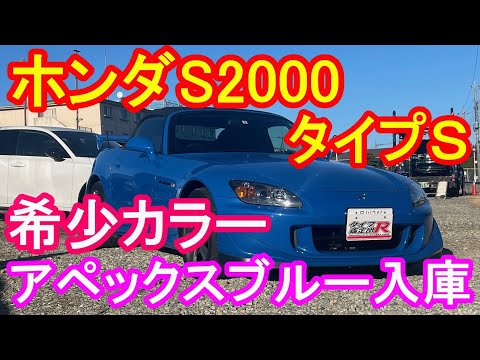 ホンダＳ２０００タイプＳ入庫　タイプR鑑定団  F1店長のタイプRチャンネル がライブ配信中！