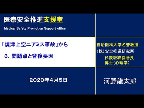 「焼津上空ニアミス事故」から　３．問題点と背後要因