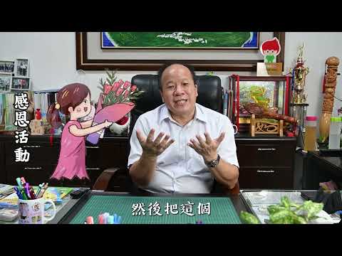 幸福學園:雙語和生命品格教育之融合—三和國小蔡明昇校長