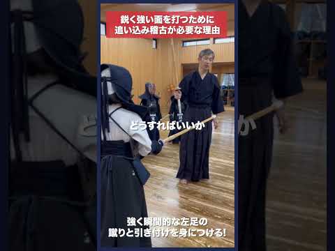 【剣道】追い込み稽古が必要な理由 #kendo #shorts